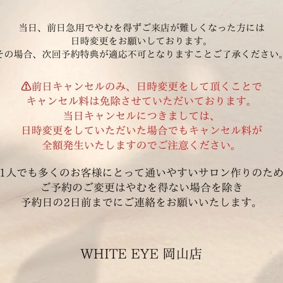 【ご予約キャンセルについて】こんにちは！WHITE EYE ...